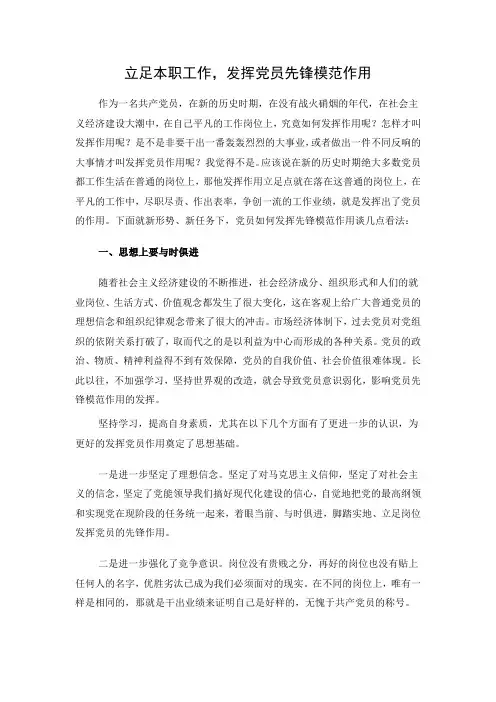 立足本职工作,发挥党员先锋模范作用