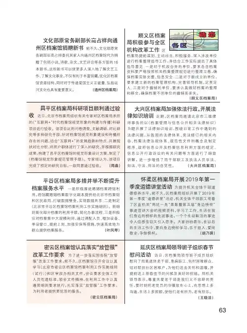 延庆区档案局领导班子组织春节慰问活动
