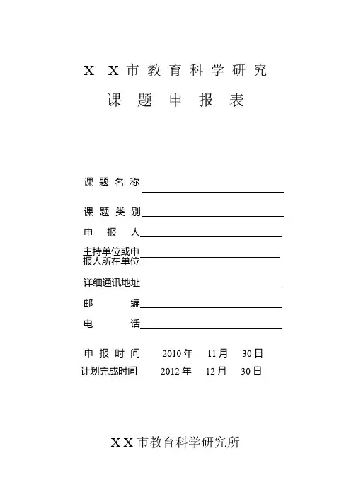教育课题 申报表范例
