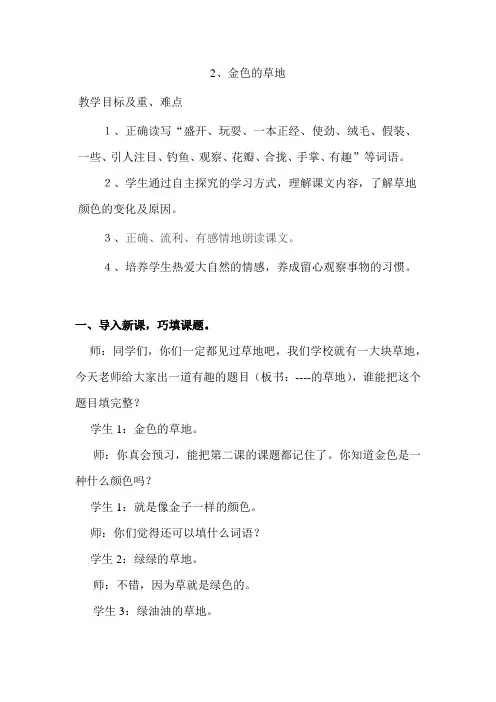 金色的草地