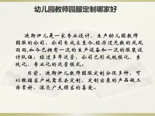 幼儿园教师园服定制哪家好