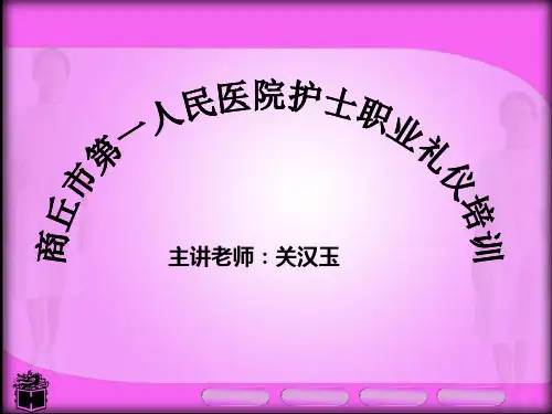 护士的仪表礼仪59062337