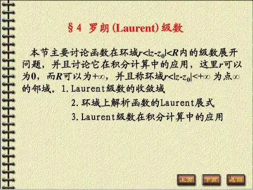 第五讲-Laurant级数