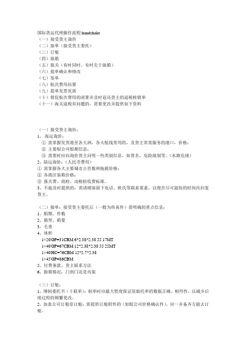 海运国际货运代理操作流程