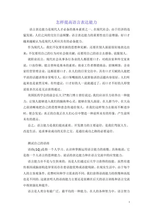 怎样提高语言表达能力