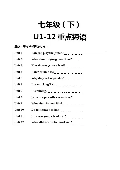 七年级下册英语1-12 短语(考点)