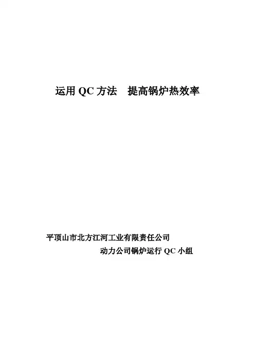 降低煤渣含碳量 qc 成果发布