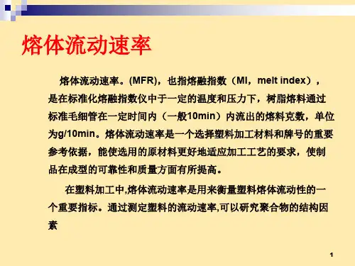 熔体流动速率测试