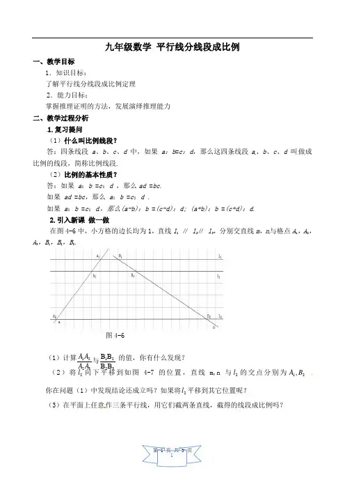 九年级数学 【教案】平行线分线段成比例