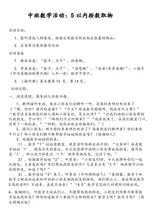 中班数学教案：数字宝宝找朋友