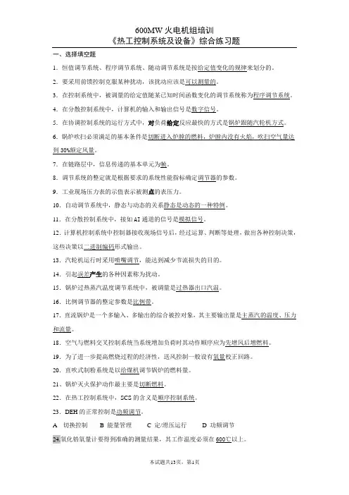 热控复习资料