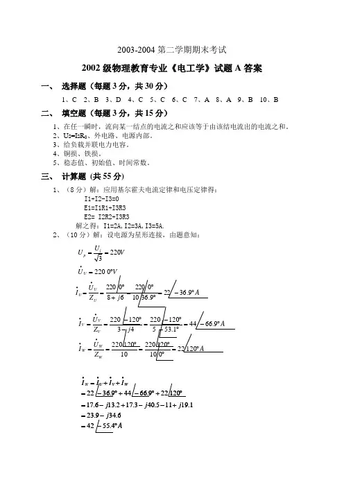 电工学试题1答案