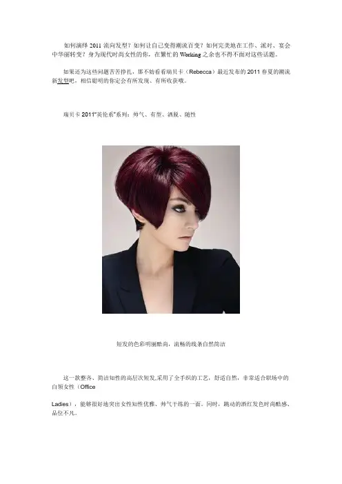 2011春夏最新潮流发型设计图片