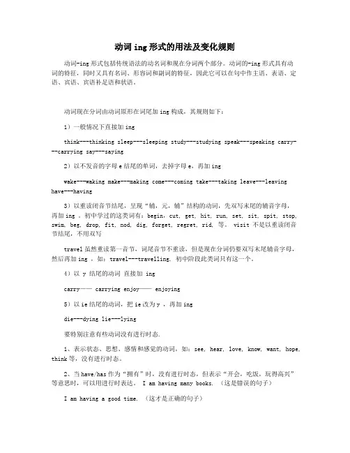 动词ing形式的用法及变化规则