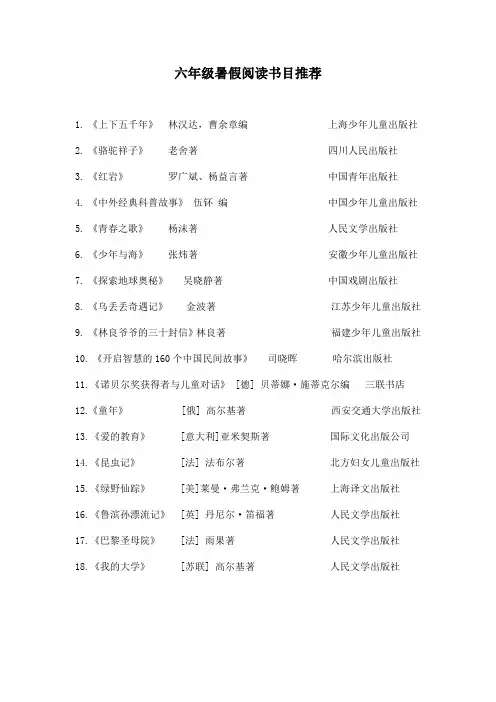 最新统编版部编版人教版语文六年级下册暑假阅读书目推荐