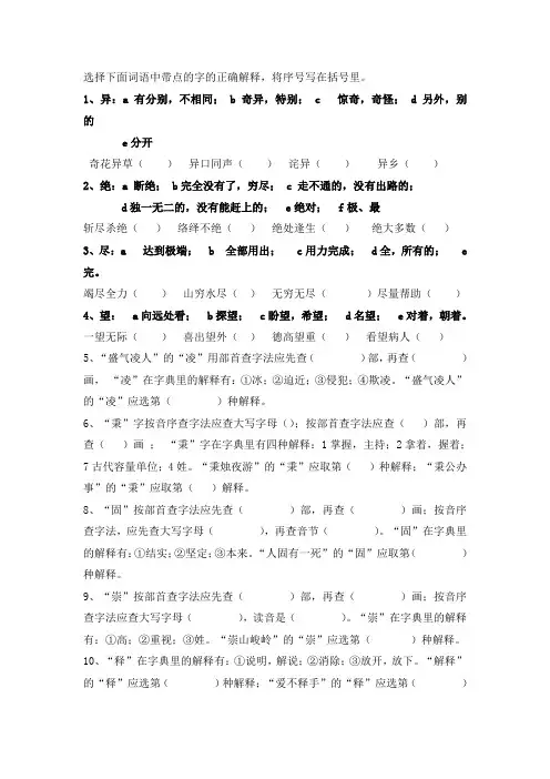 查字典练习(2021年小学语文统编版)