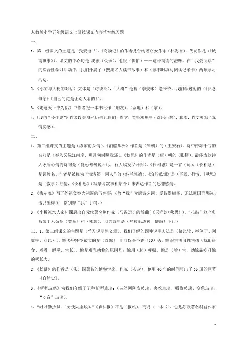 五年级上册语文按课文内容填空