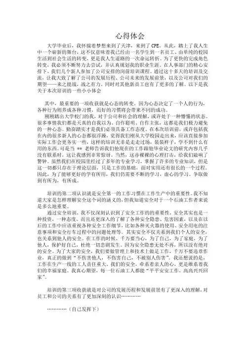 新人入职培训心得体会