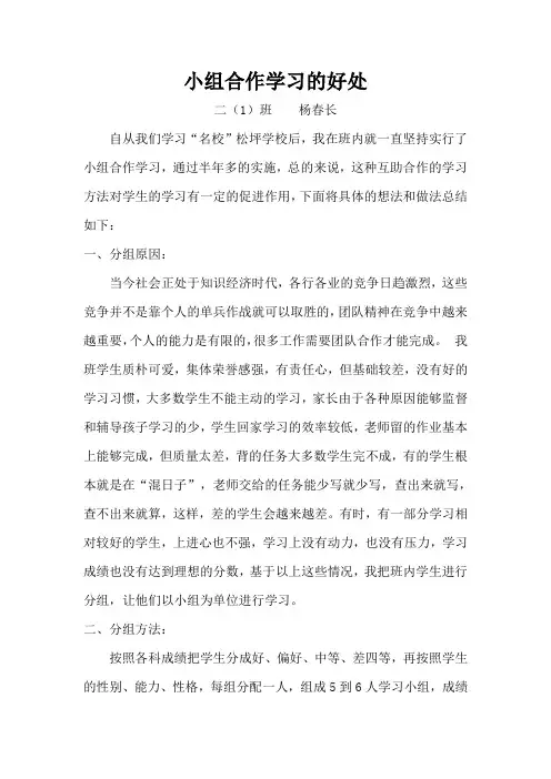 小组合作学习的好处