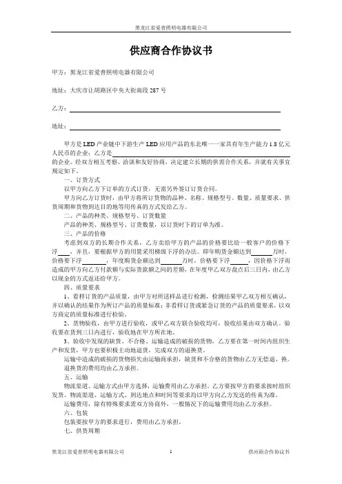 供应商合作协议