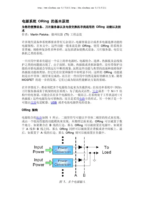 电源系统ORing的基本原理