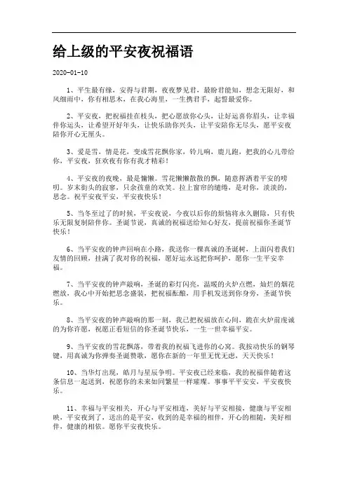 给上级的平安夜祝福语.