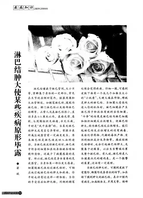 淋巴结肿大使某些疾病原形毕露