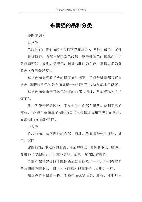 布偶猫的品种分类
