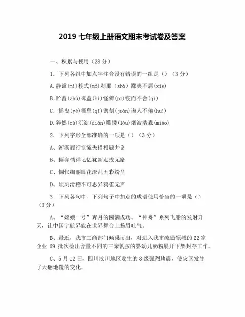 (完整word版)2019七年级上册语文期末考试卷及答案