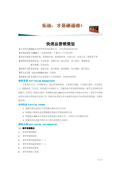 快消品营销策划模板