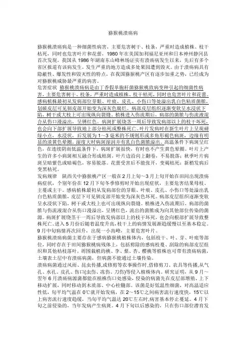 猕猴桃溃疡病