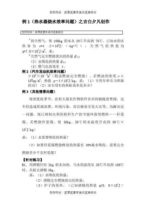 中考物理   热机效率计算题