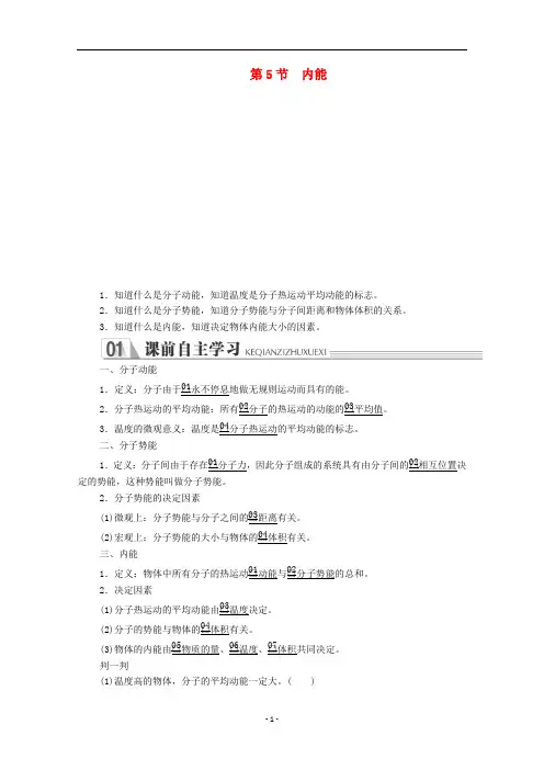 高中物理 第七章 分子动理论 第5节 内能学案(含解析)新人教版选修3-3