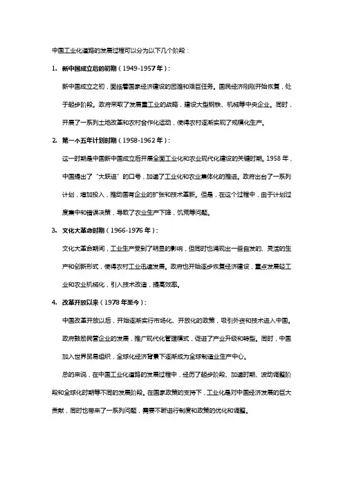 中国工业化道路的发展过程