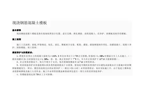 现浇钢筋混凝土楼板施工工艺