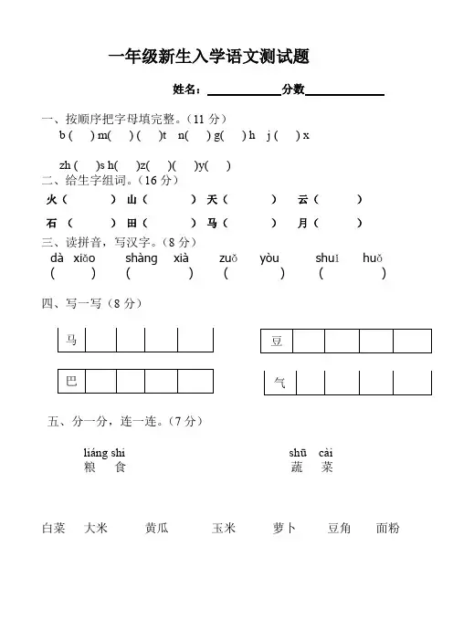 一年级新生入学语文数学测试题