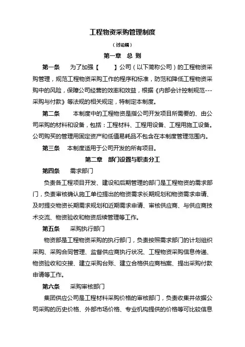 公司物资采购管理制度 2