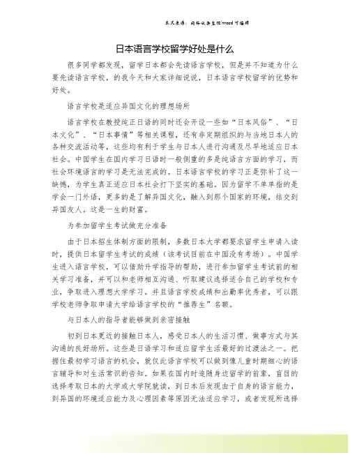 日本语言学校留学好处是什么