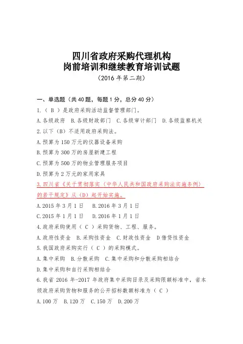 XX6年政府采购第二期培训试题