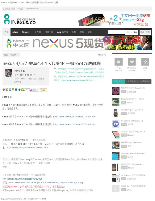 nexus 4_5_7 安卓4.4.4 KTU84P 一键root办法教程-基础入门-Nexus中文网