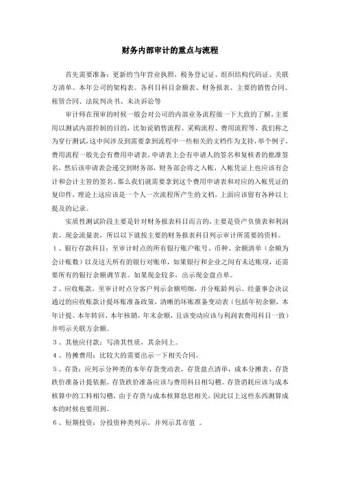 财务内部审计的重点与流程