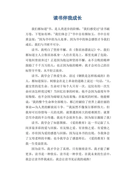 初中生满分作文：读书伴我成长