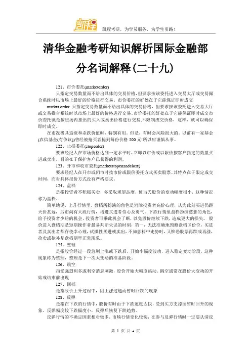 清华金融考研知识解析国际金融部分名词解释(二十九)