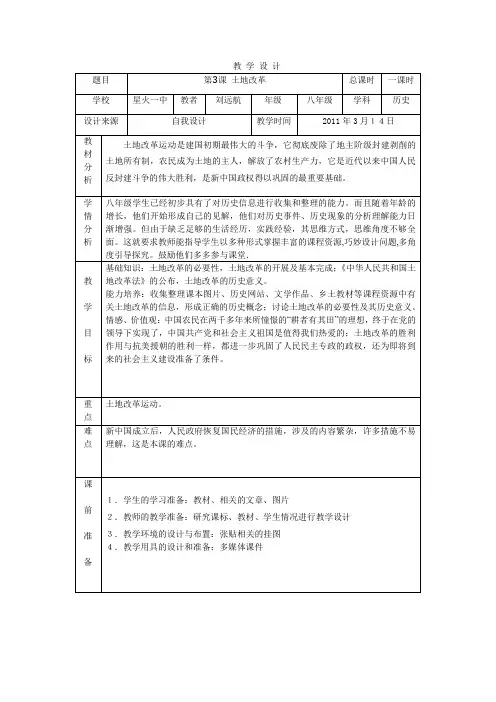 第三课土地改革