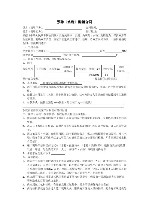 水稳合同