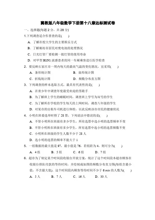 冀教版八年级数学下册第18章达标测试卷附答案