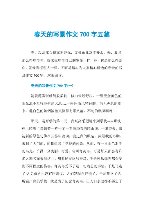 春天的写景作文700字五篇