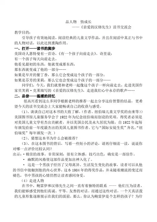 课外阅读------《亲爱的汉修先生》阅读交流