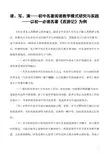 读、写、演——初中名著阅读教学模式研究与实践----以初一必读名著《西游记》为例