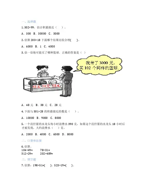 三位数乘两位数的估算 小学数学 习题集